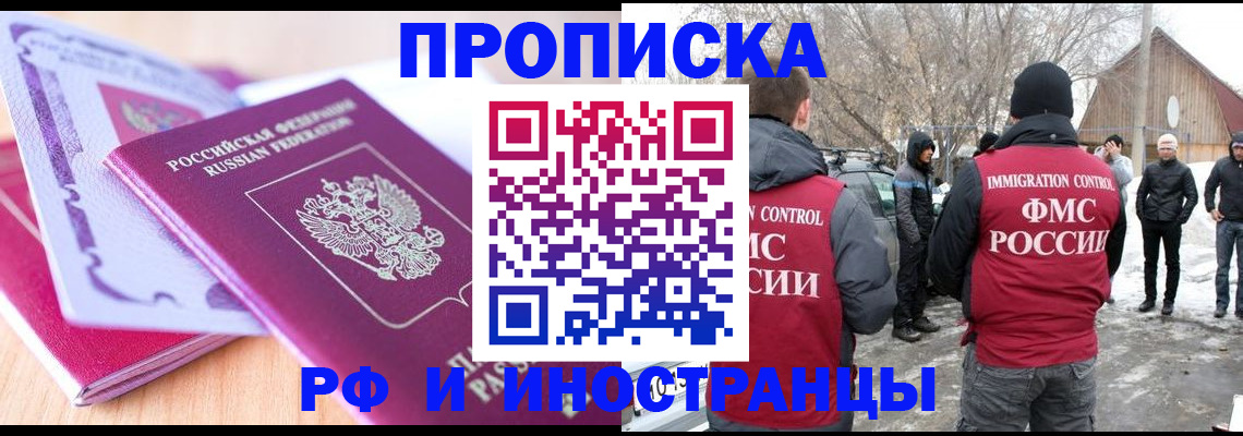 прописка штамп в Черноголовке