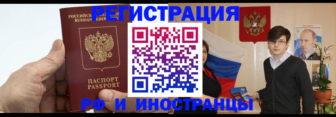 временная регистрация недорого в Черноголовке