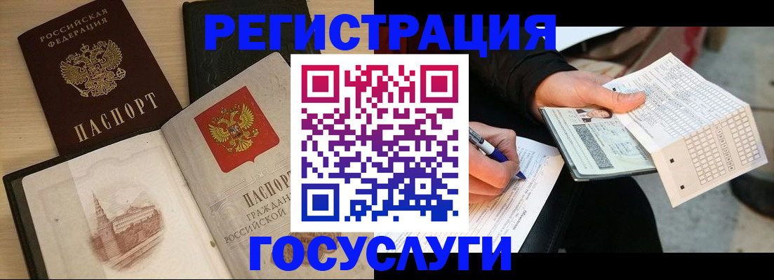 прописка ребенка в Черноголовке