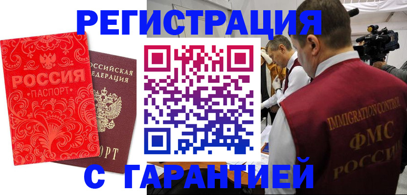 временная регистрация адрес в Черноголовке
