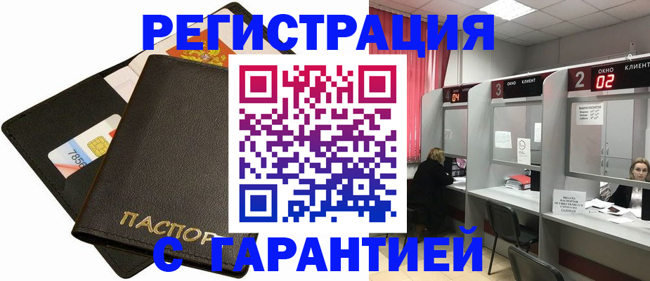 временная регистрация недорого в Черноголовке