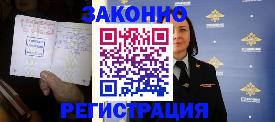 прописка ребенка в Черноголовке