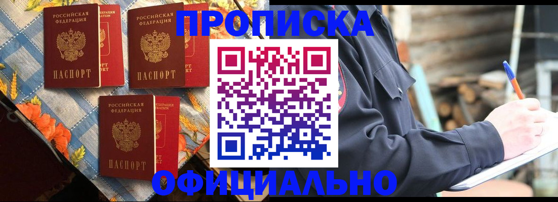 прописка штамп в Черноголовке