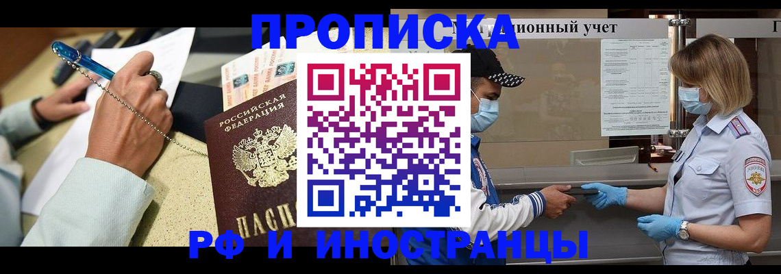 прописка законно в Черноголовке